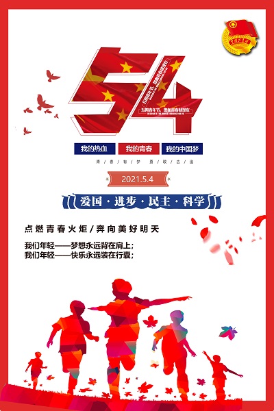 五四2.jpg